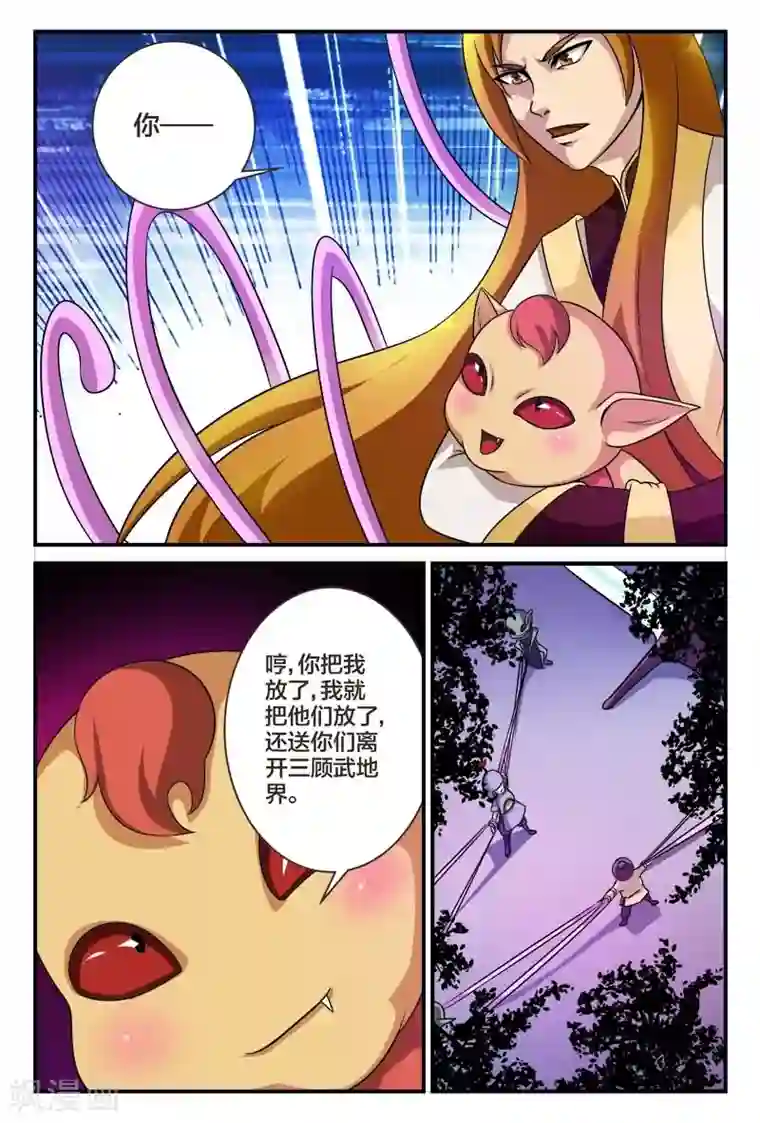 18禁止观看强奷漫画第3话 你们人类都系混蛋