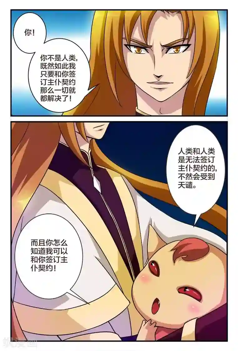 18禁止观看强奷漫画第3话 你们人类都系混蛋