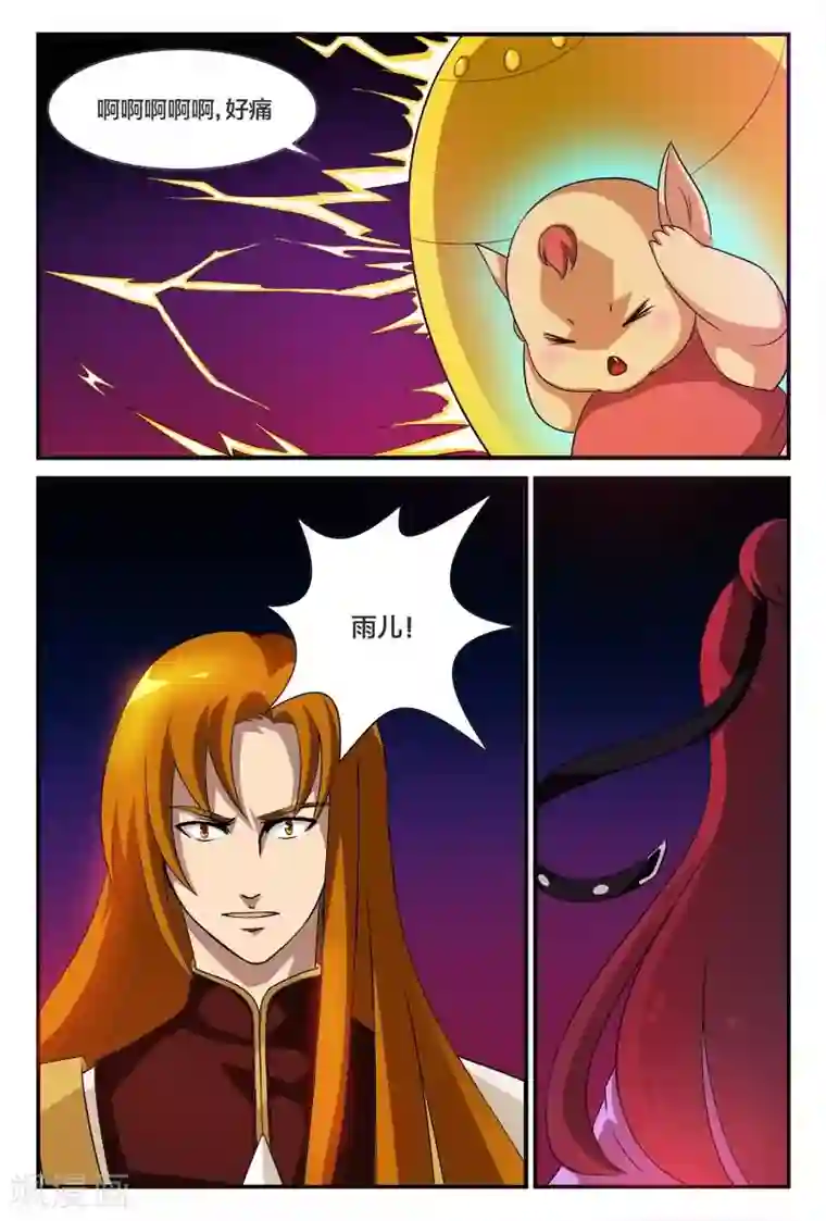 我欲屠天第4话 主仆关系定生死