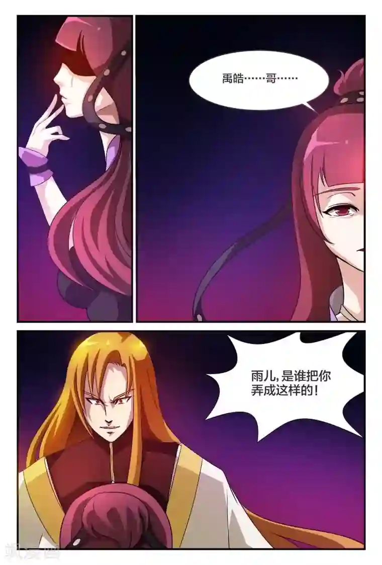 我欲屠天第4话 主仆关系定生死