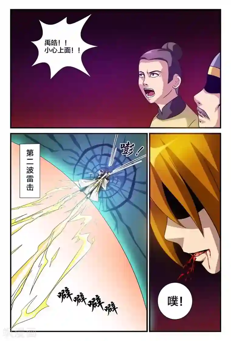 我欲屠天第4话 主仆关系定生死