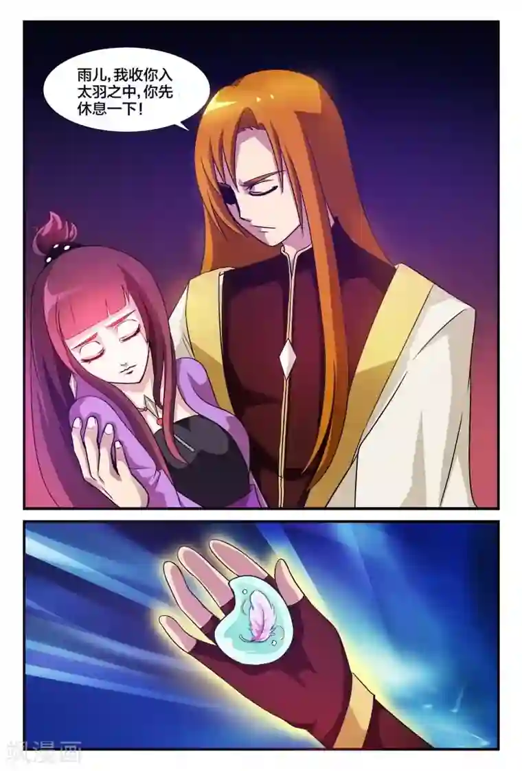 我欲屠天第4话 主仆关系定生死