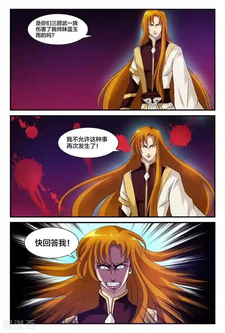 我欲屠天第4话 主仆关系定生死