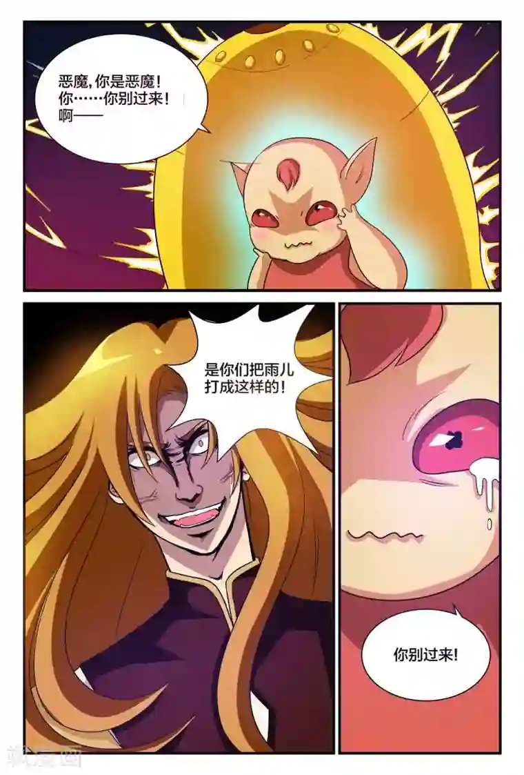 我欲屠天第4话 主仆关系定生死