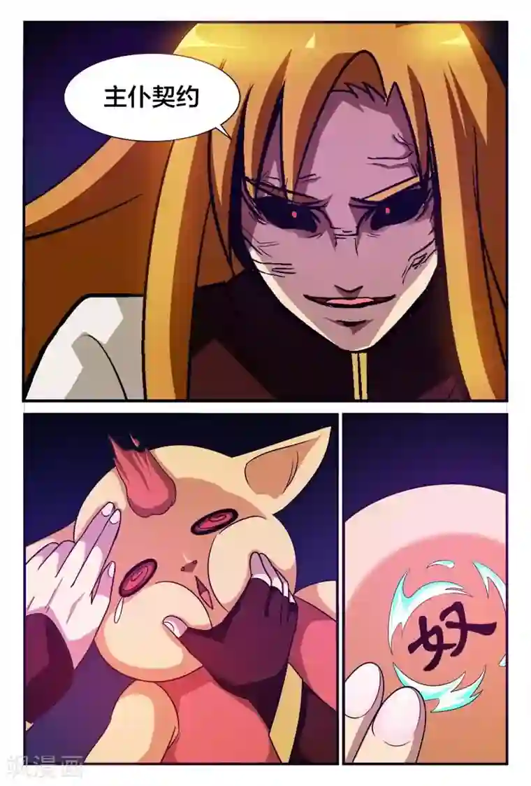 我欲屠天第4话 主仆关系定生死