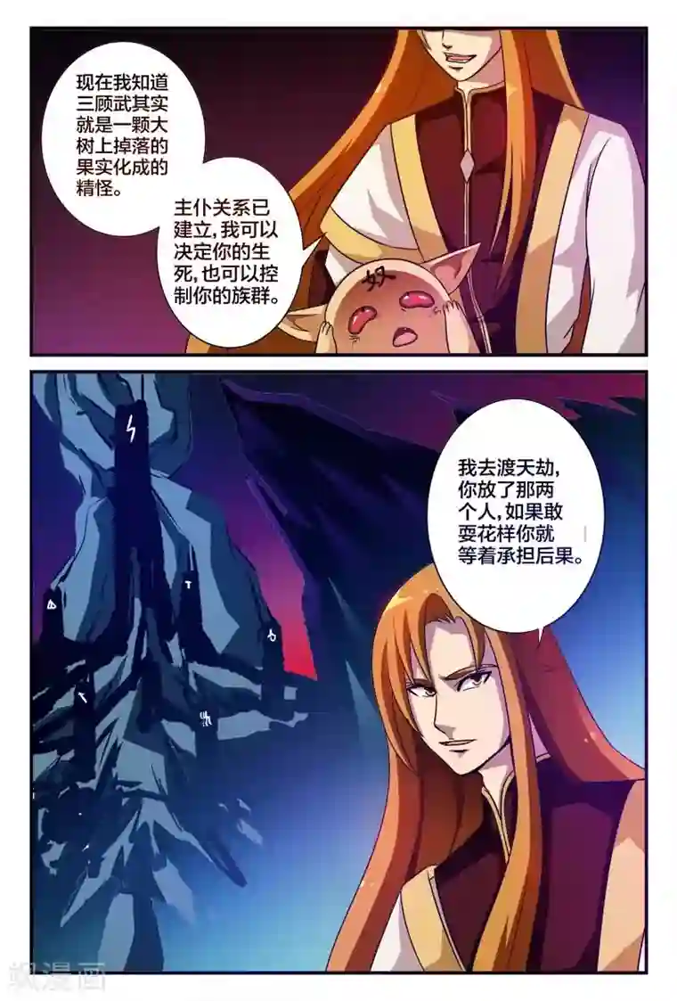 我欲屠天第4话 主仆关系定生死