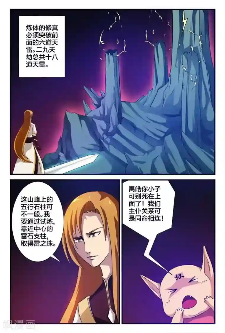 我欲屠天第4话 主仆关系定生死