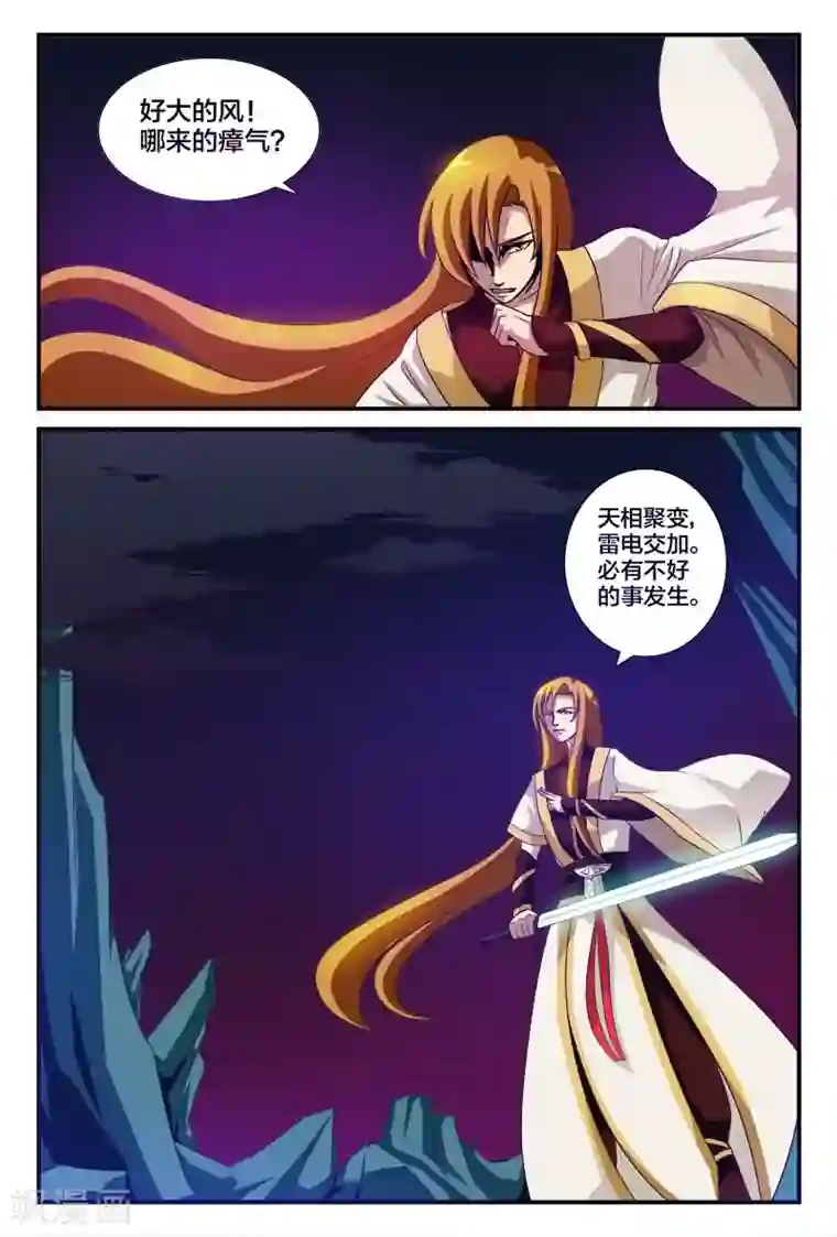 我欲屠天第4话 主仆关系定生死