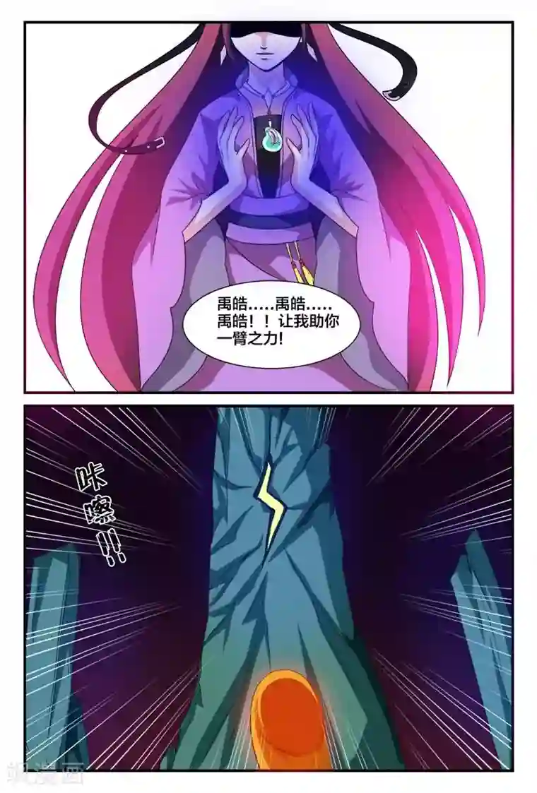 我欲屠天第5话 太阳之羽力量取雷石