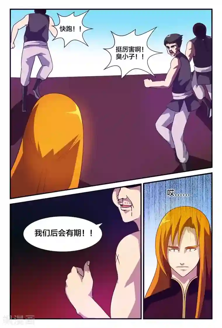 我欲屠天第5话 太阳之羽力量取雷石