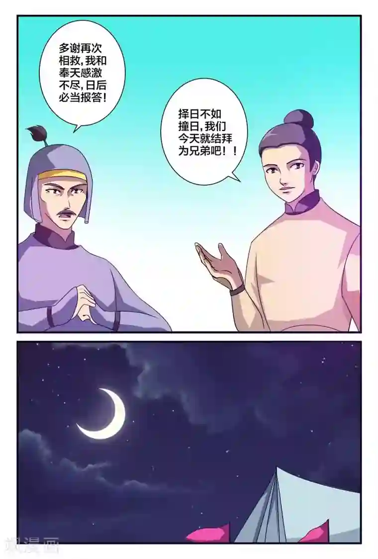 我欲屠天第5话 太阳之羽力量取雷石