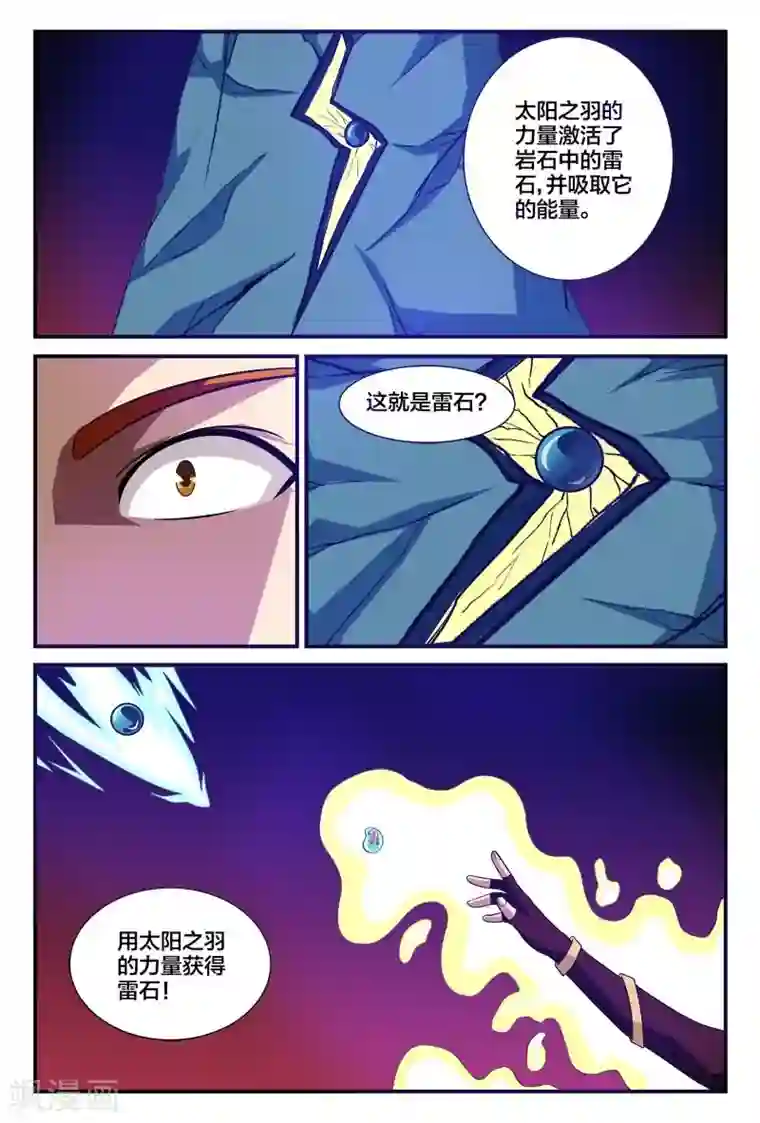 我欲屠天第5话 太阳之羽力量取雷石