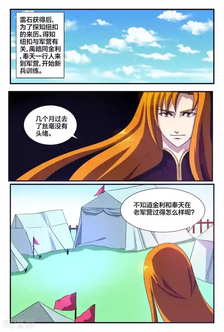 我欲屠天第5话 太阳之羽力量取雷石
