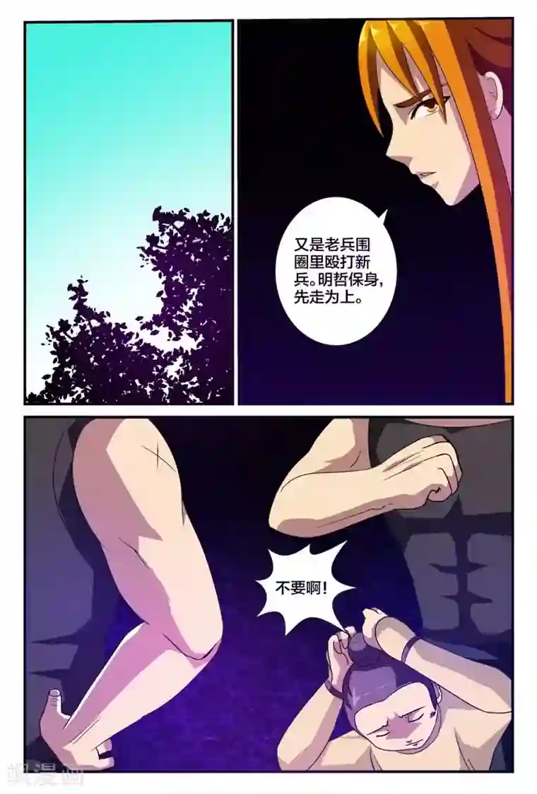 我欲屠天第5话 太阳之羽力量取雷石