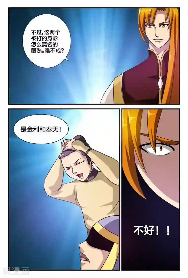 我欲屠天第5话 太阳之羽力量取雷石