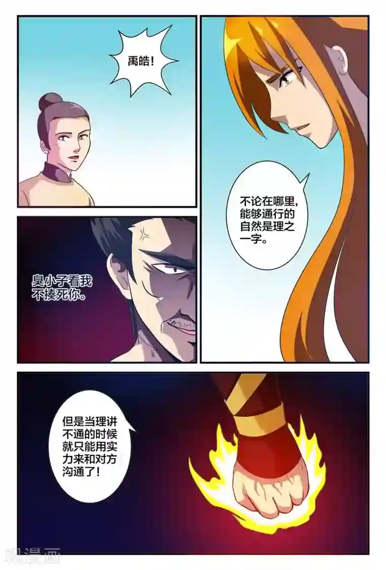 我欲屠天第5话 太阳之羽力量取雷石