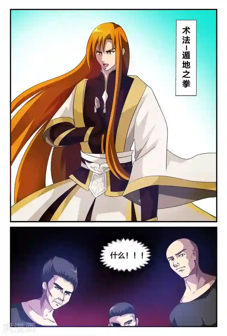 我欲屠天第5话 太阳之羽力量取雷石