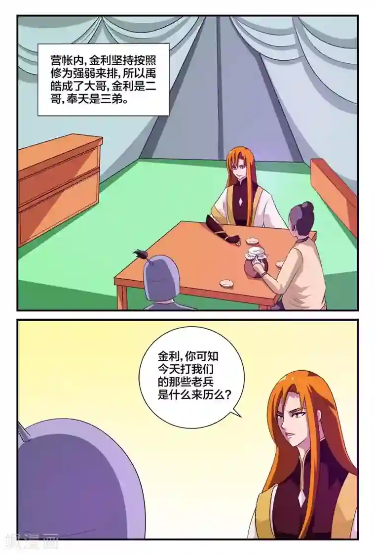 我欲屠天第6话 小心刀枪无眼