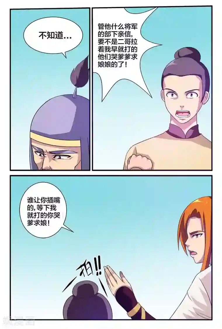 我欲屠天第6话 小心刀枪无眼