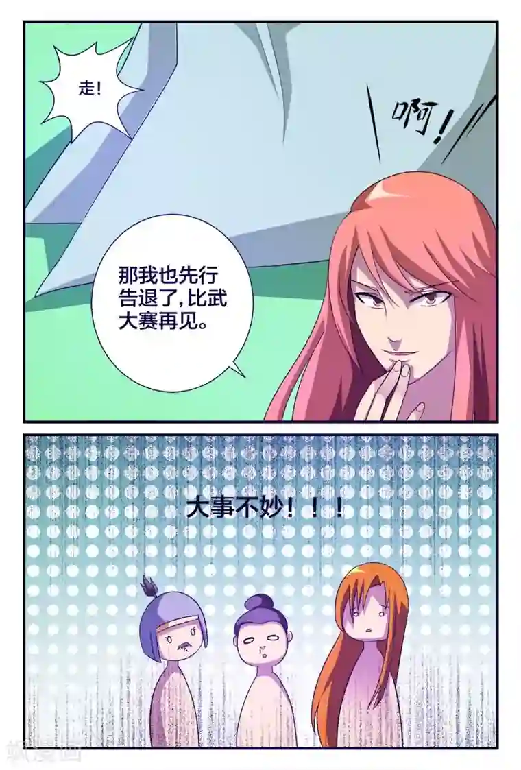 我欲屠天第6话 小心刀枪无眼