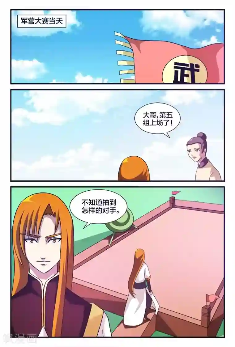 我欲屠天第6话 小心刀枪无眼