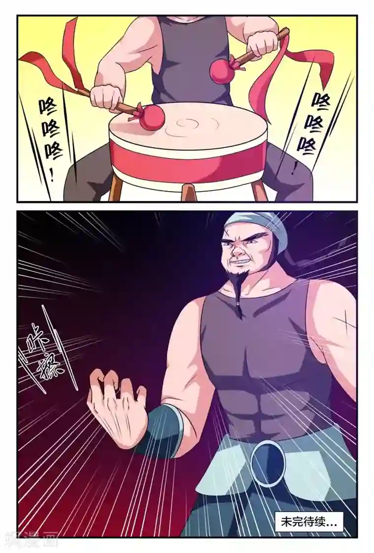 我欲屠天第6话 小心刀枪无眼