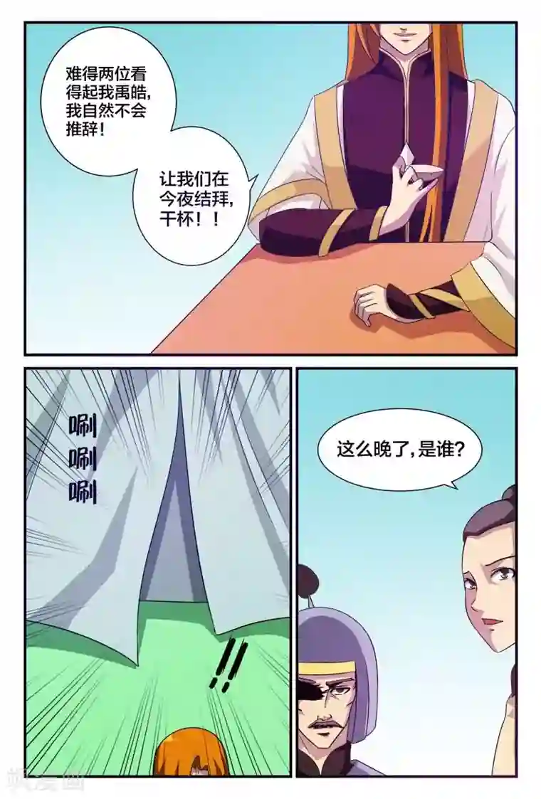 我欲屠天第6话 小心刀枪无眼