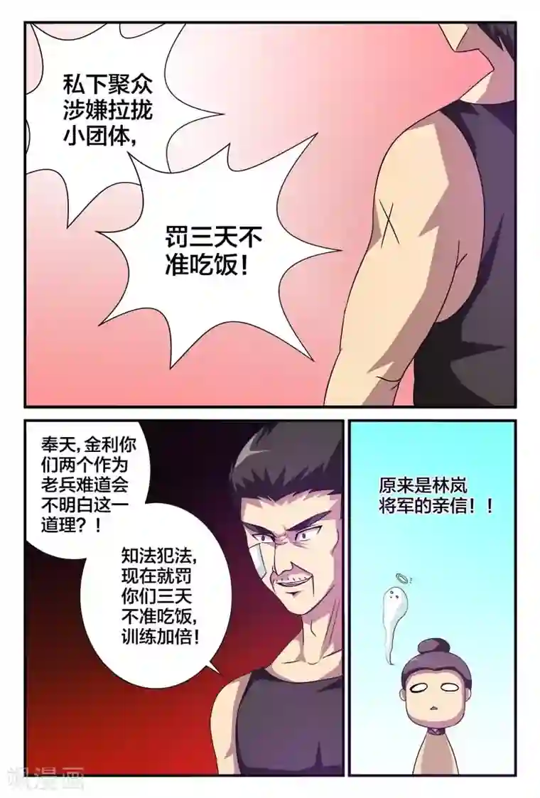 我欲屠天第6话 小心刀枪无眼