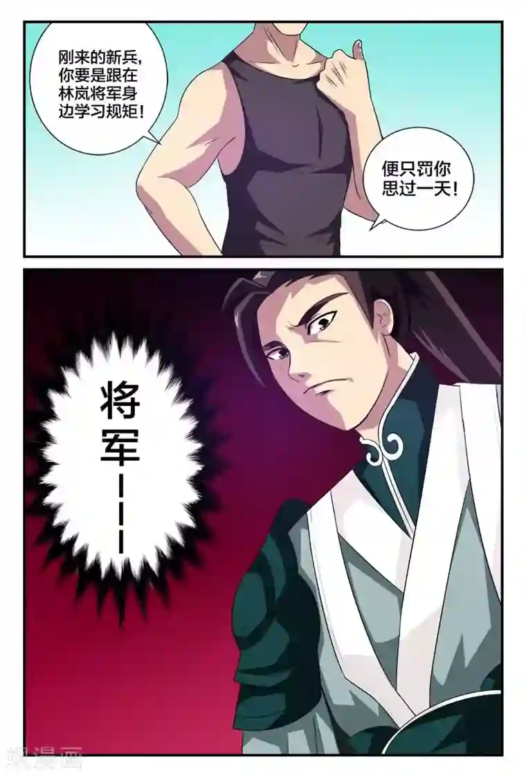 我欲屠天第6话 小心刀枪无眼