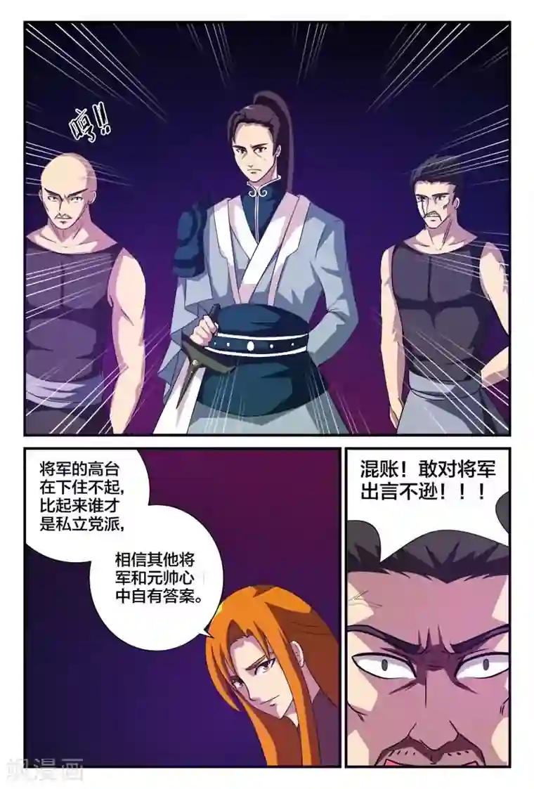 我欲屠天第6话 小心刀枪无眼