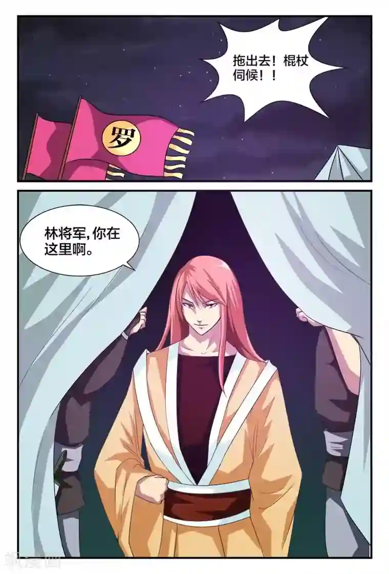 我欲屠天第6话 小心刀枪无眼