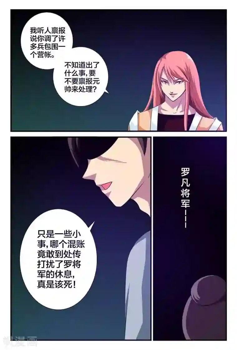 我欲屠天第6话 小心刀枪无眼