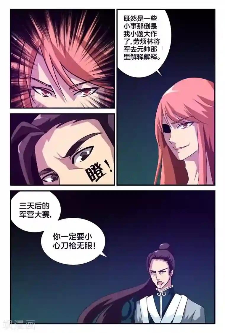 我欲屠天第6话 小心刀枪无眼