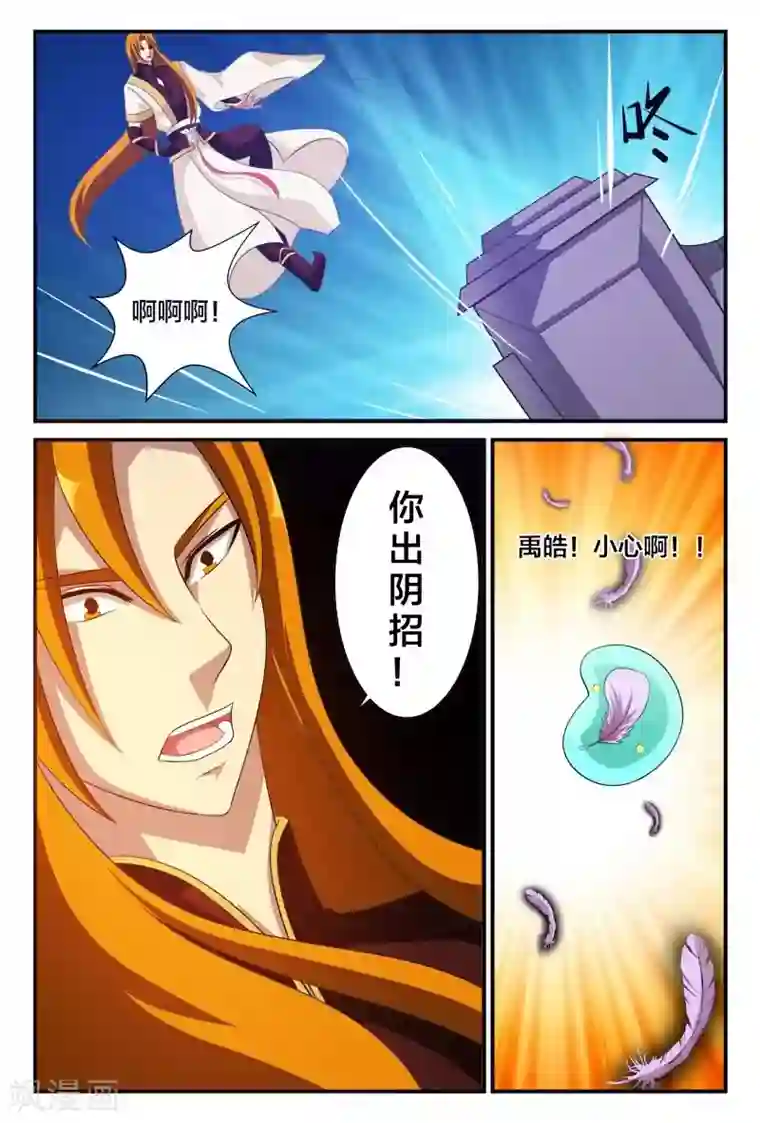 我欲屠天第7话 借天雷之力秒杀战斗