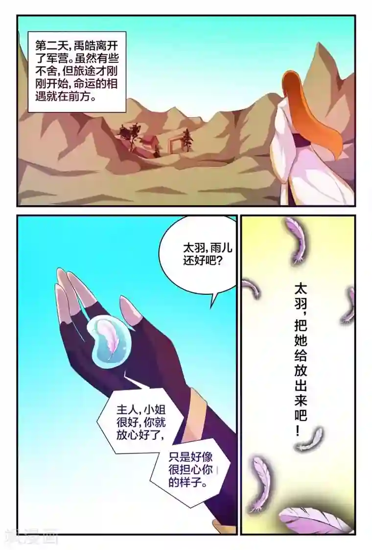 我欲屠天第7话 借天雷之力秒杀战斗