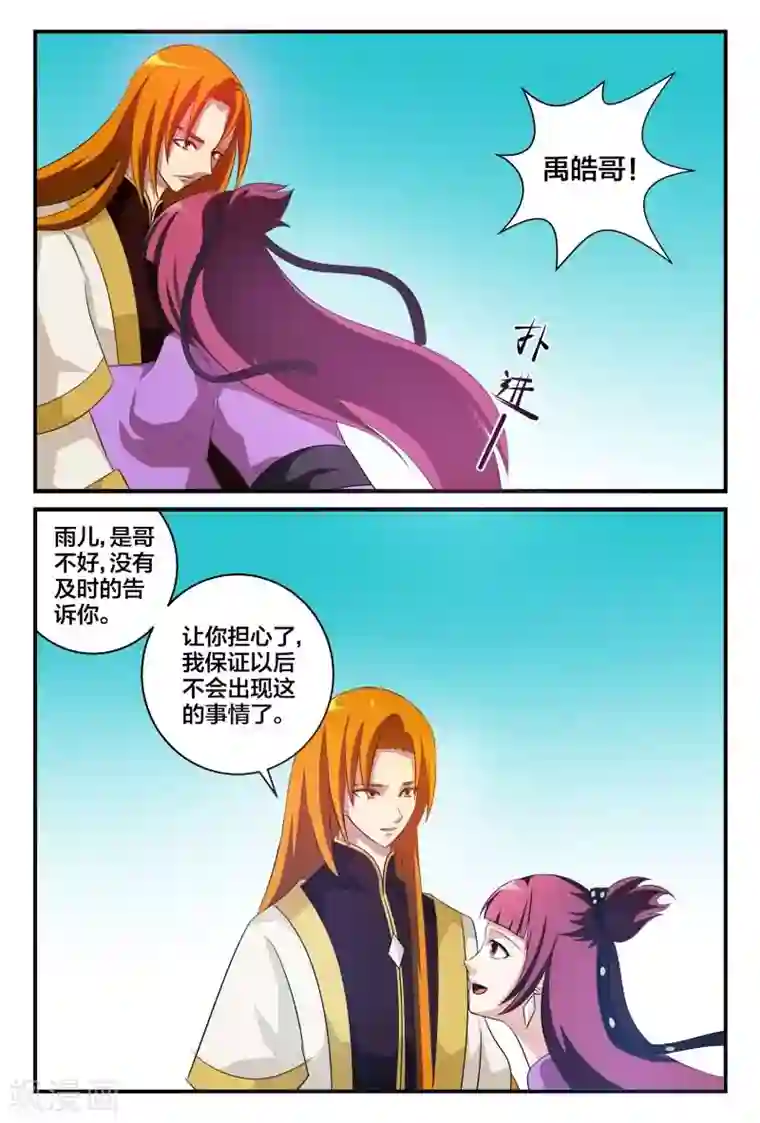 我欲屠天第7话 借天雷之力秒杀战斗