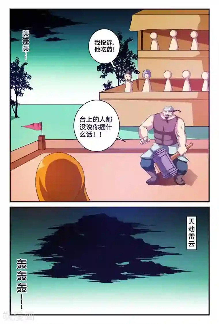 我欲屠天第7话 借天雷之力秒杀战斗