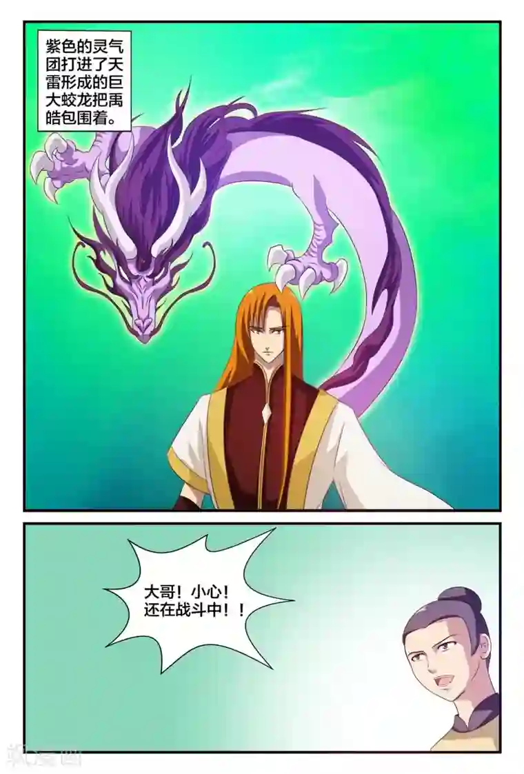 我欲屠天第7话 借天雷之力秒杀战斗