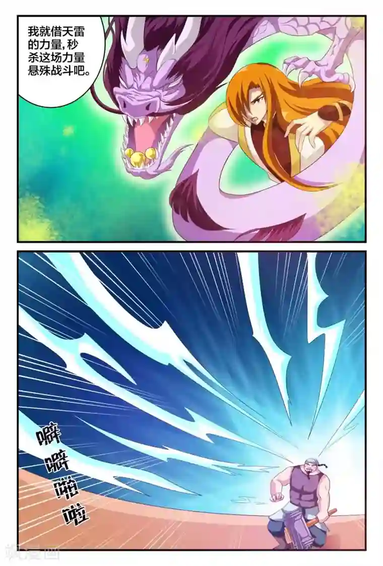 我欲屠天第7话 借天雷之力秒杀战斗