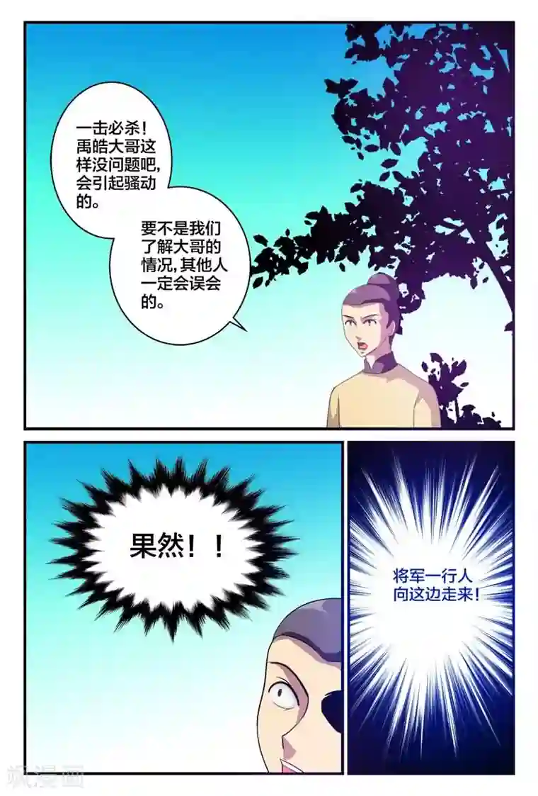 我欲屠天第7话 借天雷之力秒杀战斗