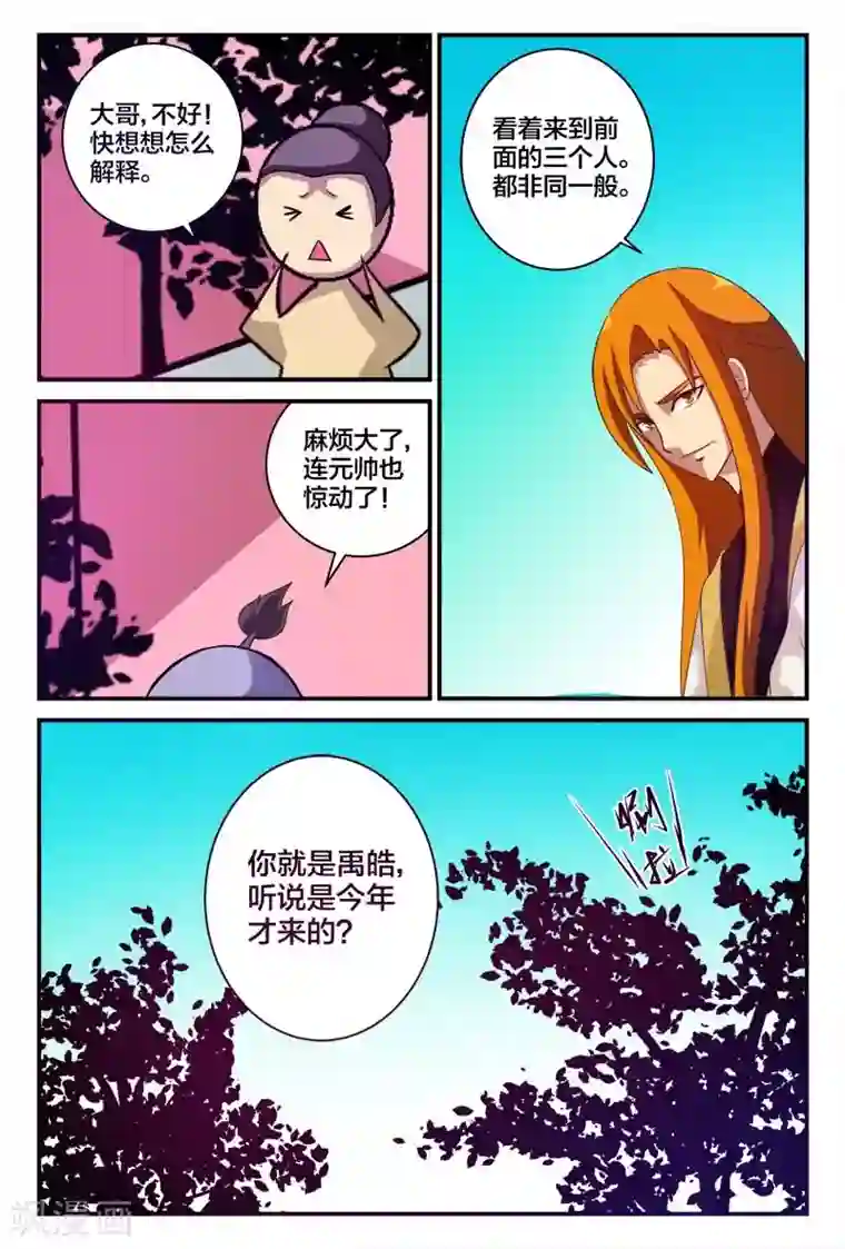 我欲屠天第7话 借天雷之力秒杀战斗