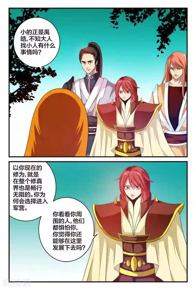 我欲屠天第7话 借天雷之力秒杀战斗
