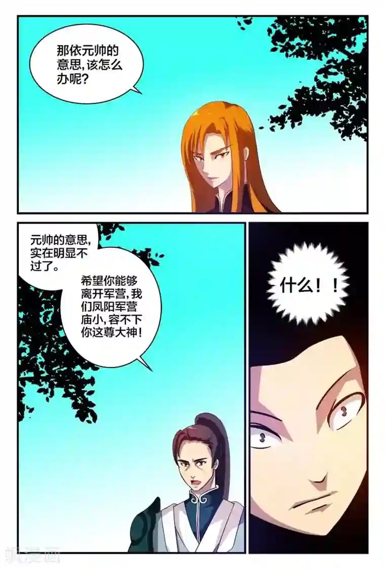 我欲屠天第7话 借天雷之力秒杀战斗