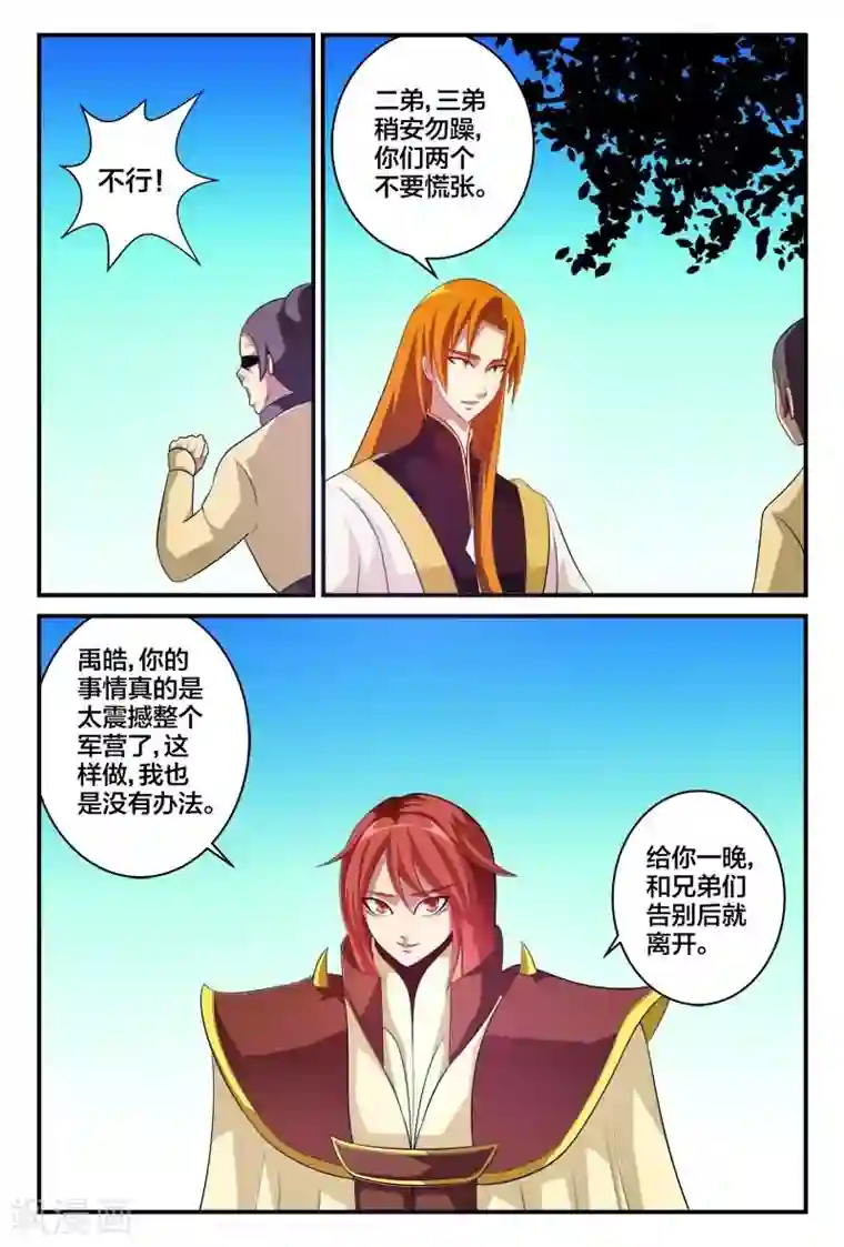 我欲屠天第7话 借天雷之力秒杀战斗