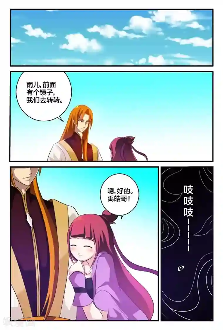 我欲屠天第8话 太可爱想要
