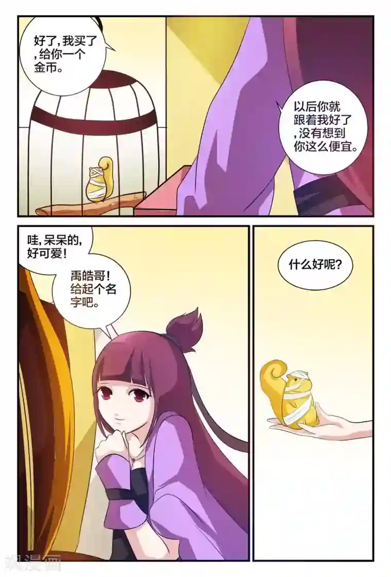 我欲屠天第8话 太可爱想要