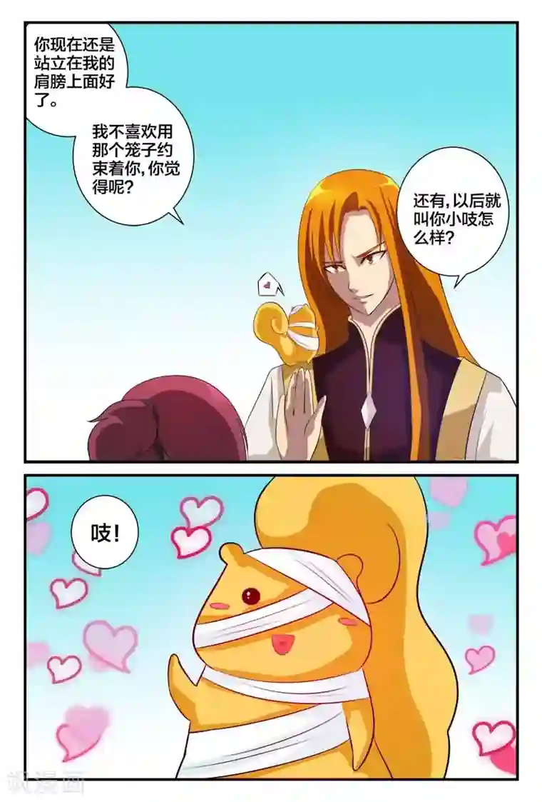 我欲屠天第8话 太可爱想要