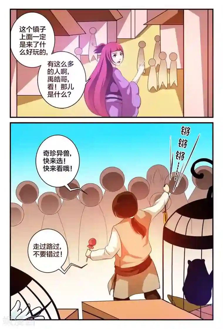 我欲屠天第8话 太可爱想要