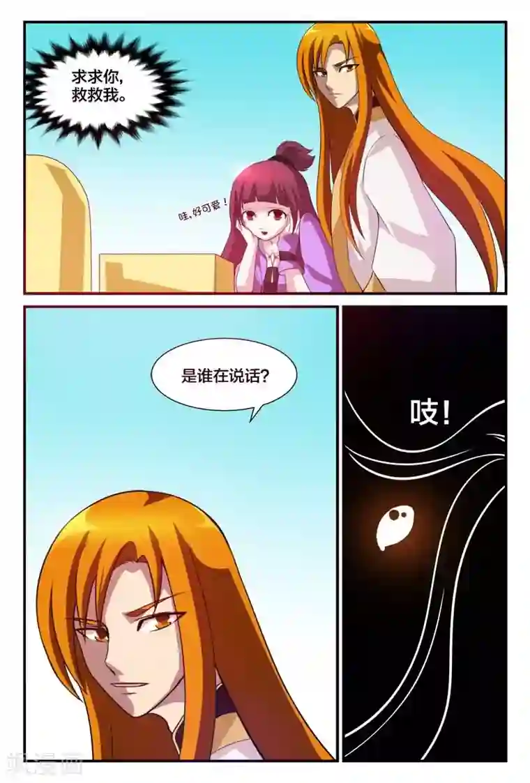 我欲屠天第8话 太可爱想要