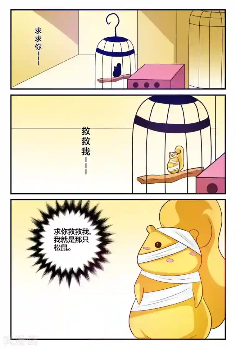 我欲屠天第8话 太可爱想要